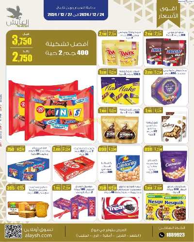 عروض افضل الاسعار من سوق العايش المركزي 9