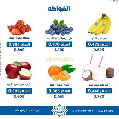 عروض الاربعاء من جمعية الضاحية والمنصورية - خضار وفاكهه 4