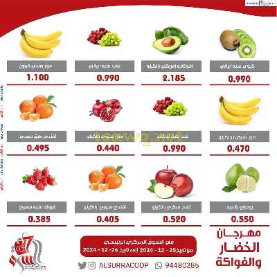 عروض جمعية السرة التعاونية 2