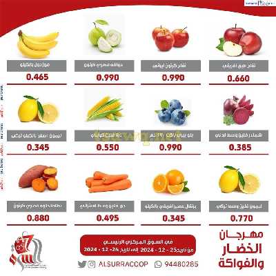 عروض جمعية السرة التعاونية 3