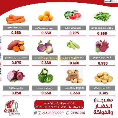 عروض جمعية السرة التعاونية 4