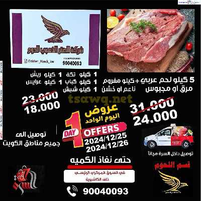 عروض جمعية السرة التعاونية 5