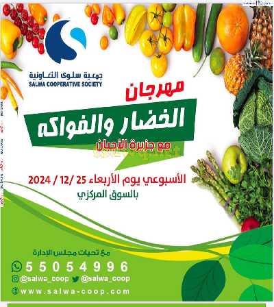 عروض الاربعاء من جمعية سلوى التعاونيه 1