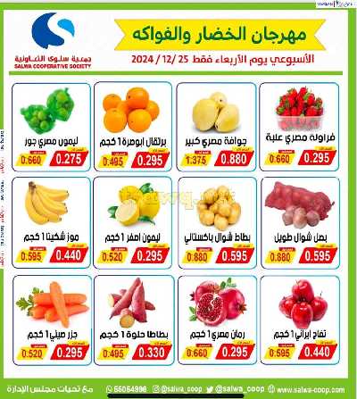عروض الاربعاء من جمعية سلوى التعاونيه 2