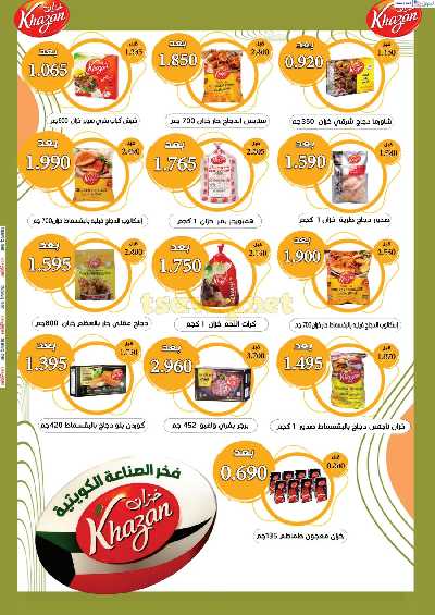 عروض التوفير من جمعية المسايل التعاونيه 28