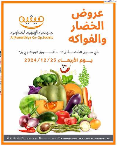 عروض جمعية الرميثية 1