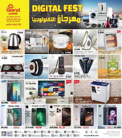 عروض الديجيتال من جراند هايبر 1