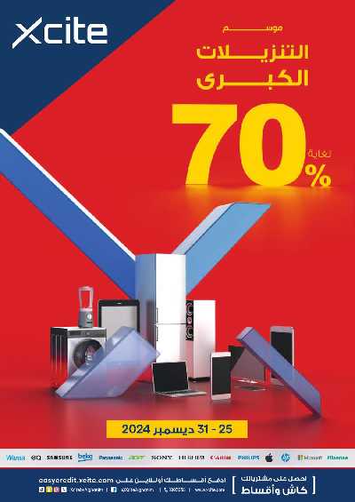 العروض الاسبوعيه من إكسايت 1