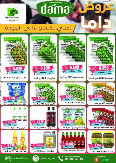 عروض نهاية الاسبوع جمعية ابو حليفة التعاونية 12