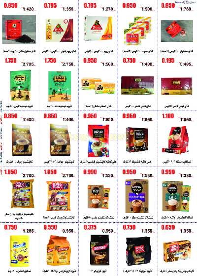 عروض نهاية الاسبوع جمعية ابو حليفة التعاونية 17