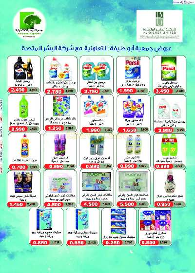 عروض نهاية الاسبوع جمعية ابو حليفة التعاونية 26