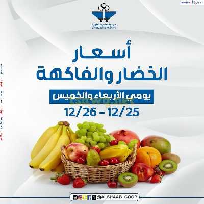 عروض جمعية الشعب التعاونية 1