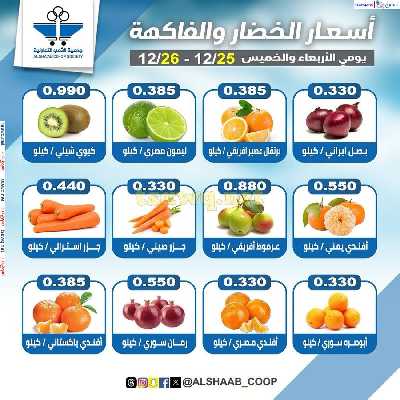 عروض جمعية الشعب التعاونية 2
