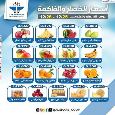 عروض جمعية الشعب التعاونية 3