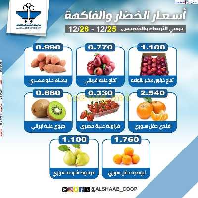 عروض جمعية الشعب التعاونية 4