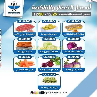 عروض جمعية الشعب التعاونية 5