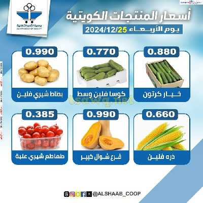 عروض جمعية الشعب التعاونية 6