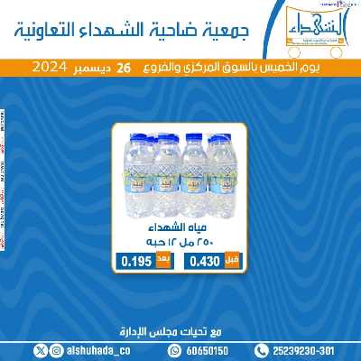 عروض المياه من جمعية ضاحية الشهداء 2