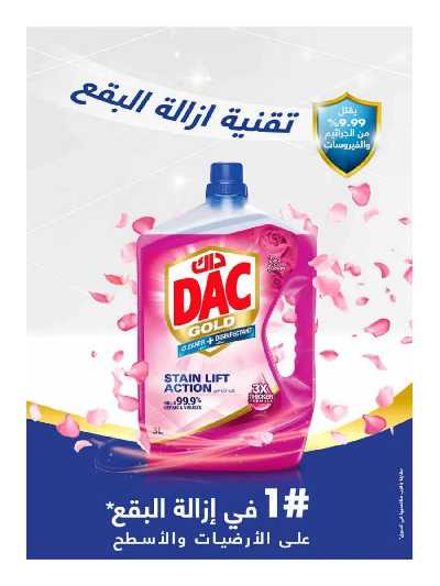  عروض ديسمبر من جمعية الروضة وحولى 100