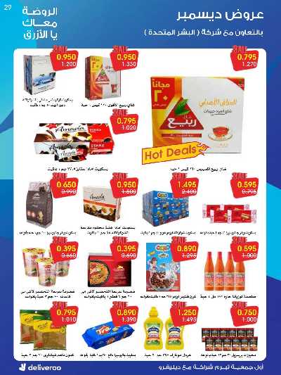 عروض ديسمبر من جمعية الروضة وحولى 29