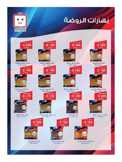  عروض ديسمبر من جمعية الروضة وحولى 59