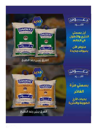  عروض ديسمبر من جمعية الروضة وحولى 99
