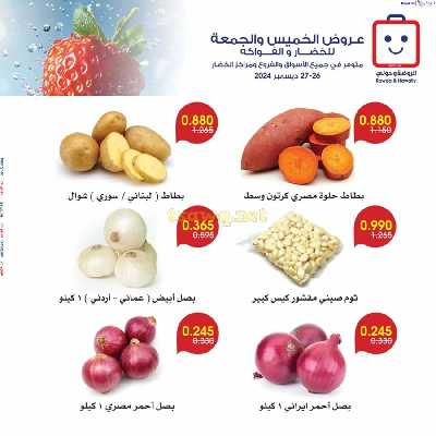  عروض من جمعية الروضة وحولى - خضار وفاكهة 10