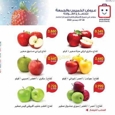  عروض من جمعية الروضة وحولى - خضار وفاكهة 5