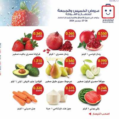  عروض من جمعية الروضة وحولى - خضار وفاكهة 7