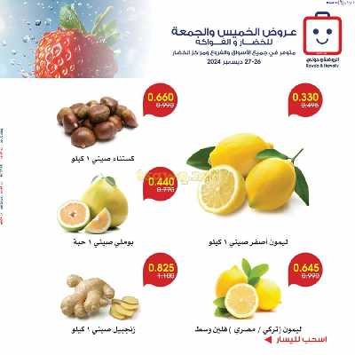  عروض من جمعية الروضة وحولى - خضار وفاكهة 8