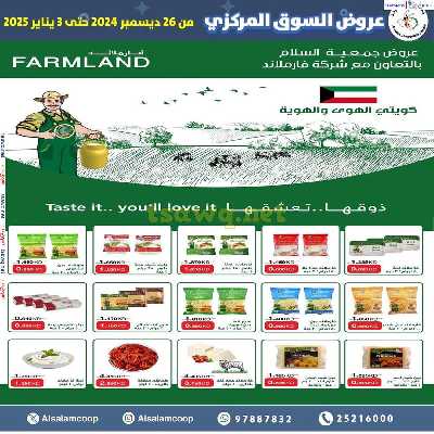 عروض جمعية السلام التعاونية  - السوق المركزى 10