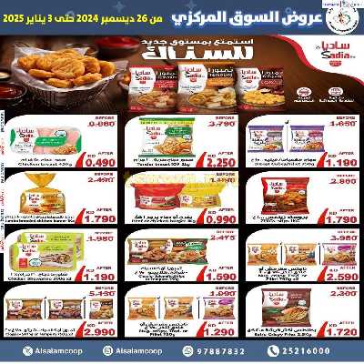 عروض جمعية السلام التعاونية  - السوق المركزى 11