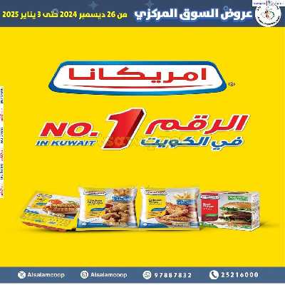 عروض جمعية السلام التعاونية  - السوق المركزى 13