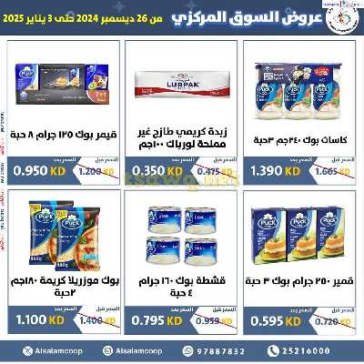 عروض جمعية السلام التعاونية  - السوق المركزى 15