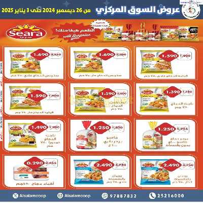 عروض جمعية السلام التعاونية  - السوق المركزى 16