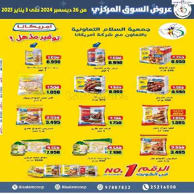عروض جمعية السلام التعاونية  - السوق المركزى 18
