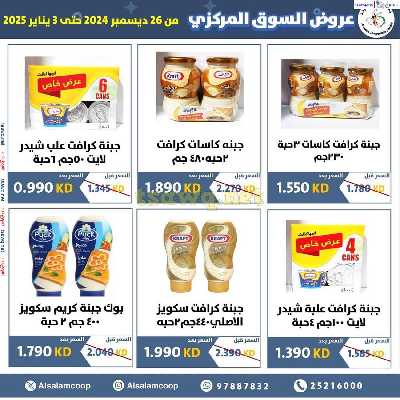 عروض جمعية السلام التعاونية  - السوق المركزى 19