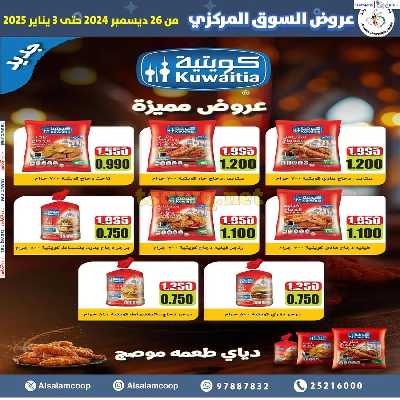 عروض جمعية السلام التعاونية  - السوق المركزى 20