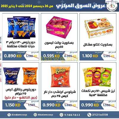 عروض جمعية السلام التعاونية  - السوق المركزى 22