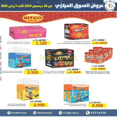 عروض جمعية السلام التعاونية  - السوق المركزى 23