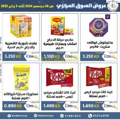 عروض جمعية السلام التعاونية  - السوق المركزى 27