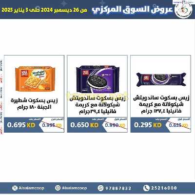 عروض جمعية السلام التعاونية  - السوق المركزى 30