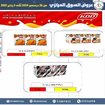 عروض جمعية السلام التعاونية  - السوق المركزى 32