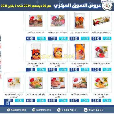 عروض جمعية السلام التعاونية  - السوق المركزى 35