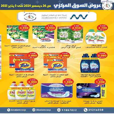 عروض جمعية السلام التعاونية  - السوق المركزى 38