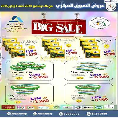 عروض جمعية السلام التعاونية  - السوق المركزى 4