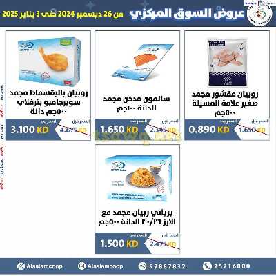 عروض جمعية السلام التعاونية  - السوق المركزى 6