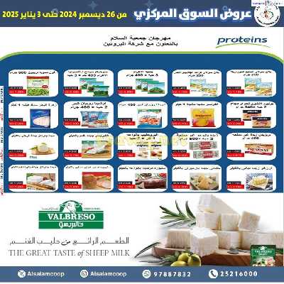 عروض جمعية السلام التعاونية  - السوق المركزى 8