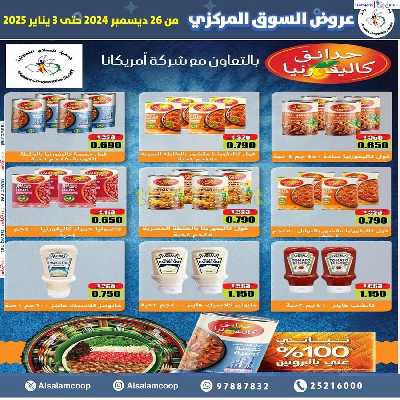 عروض جمعية السلام التعاونية  - السوق المركزى 9