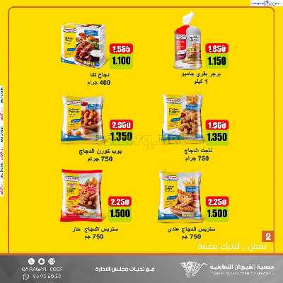 عروض جمعية القيروان التعاونية -  تخفيضات المساهمين 2